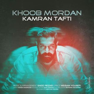 کاور آهنگ خوب مردن از کامران تفتی