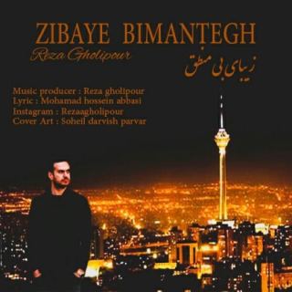 کاور آهنگ زیبا بی منطق از رضا قلی پور