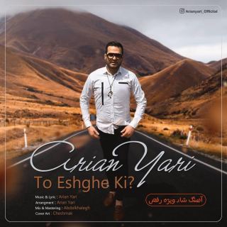کاور آهنگ تو عشق کی از آرین یاری
