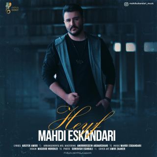 کاور آهنگ حیف از مهدی اسکندری