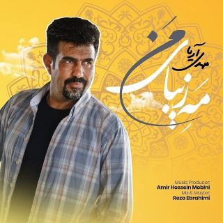 کاور آهنگ مه زیبای من از مهدی آریا