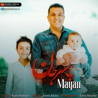 کاور آهنگ پسر جان از مایان