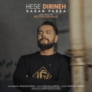 کاور آهنگ حس دیرینه از ساسان پارسا