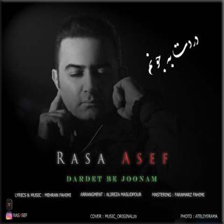 کاور آهنگ دردت به جونم از رسا آصف