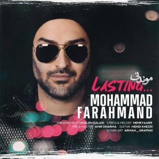 کاور آهنگ موندنی از محمد فرهمند