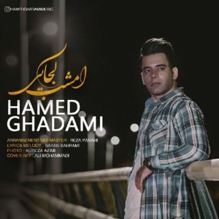 کاور آهنگ امشب کجایی از حامد قدمی
