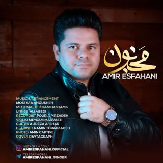 کاور آهنگ مجنون از امیر اصفهانی