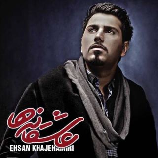 کاور آهنگ آرزو از احسان خواجه امیری