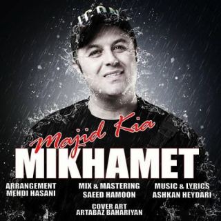 کاور آهنگ میخوامت از مجید کیا