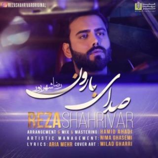 کاور آهنگ صدای بارون از رضا شهریور