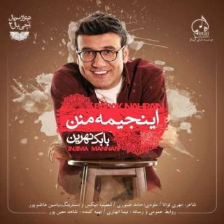کاور آهنگ اینجیمه منن از بابک نهرین