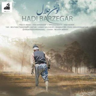 کاور آهنگ نون حلال از هادی برزگر