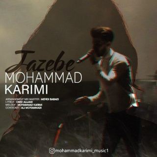 کاور آهنگ جاذبه از محمد کریمی
