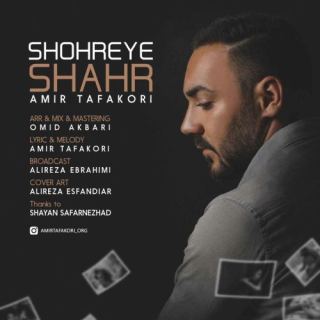 کاور آهنگ شهره ی شهر از امیر تفکری