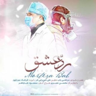 کاور آهنگ رد عشق از مرتضی باب