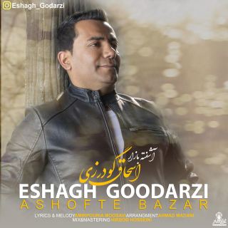 کاور آهنگ آشفته بازار از اسحاق گودرزی