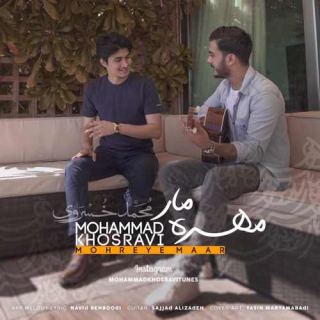 کاور آهنگ مهره مار از محمد خسروی