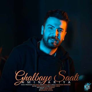 کاور آهنگ قلبای ساعتی از امین آریا