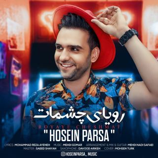 کاور آهنگ رویای چشمات از حسین پارسا