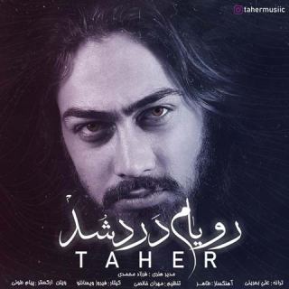 کاور آهنگ رویام درد شد از طاهر