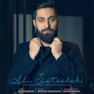 کاور آهنگ صورت ماه از علی ستوده
