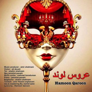کاور آهنگ عروس لوند از هامون قارون