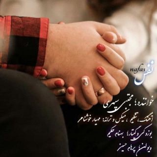 کاور آهنگ نفس از مجتبی سپهری