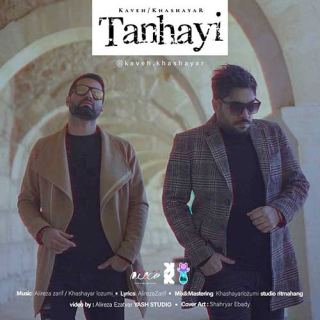 کاور آهنگ تنهایی از کاوه، خشایار
