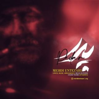 کاور آهنگ پدر از مهدی انتظاری