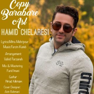 کاور آهنگ کپی برابر اصل از حمید چلارسی