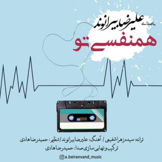 کاور آهنگ همنفسی تو از علیرضا بیرانوند