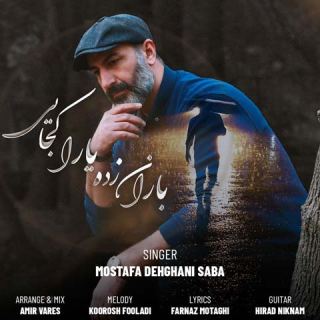 کاور آهنگ باران زده یارا کجایی از مصطفی دهقانی صبا