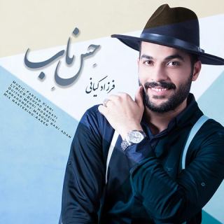 کاور آهنگ حس ناب از فرزاد کیانی