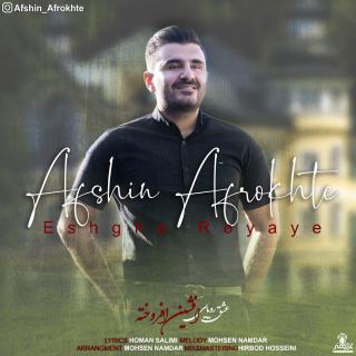 کاور آهنگ عشق رویایی از افشین افروخته