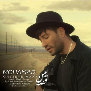 کاور آهنگ قصه من از محمد محبیان