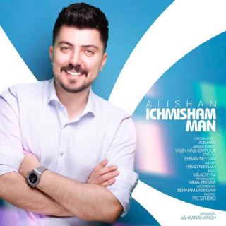 کاور آهنگ ایچمیشم من از علیشان