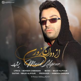 کاور آهنگ ازدواج زوری از مجید علیپور