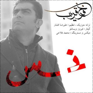 کاور آهنگ نفس از فرخ