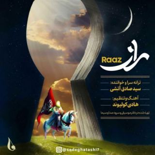 کاور آهنگ راز از صادق آتشی