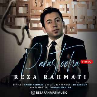 کاور آهنگ پرستو ها از رضا رحمتی