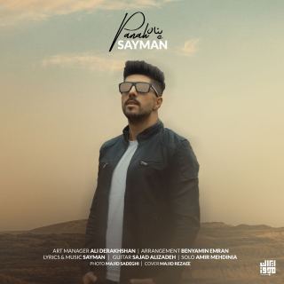 کاور آهنگ پناه از سایمان