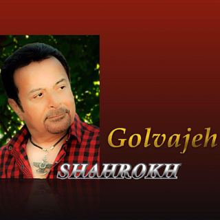 کاور آهنگ گل واژه از شاهرخ