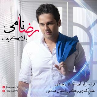 کاور آهنگ بلاتکلیف از رضا نامی