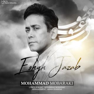 کاور آهنگ عشق جذاب از محمد مبارکی