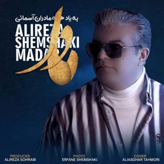 کاور آهنگ مادر از علیرضا شمشکی