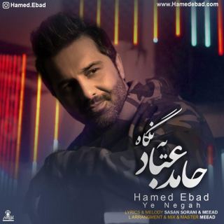کاور آهنگ یه نگاه از حامد عباد