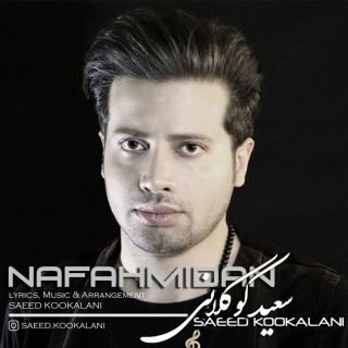 کاور آهنگ نفهمیدم از سعید کوکلانی