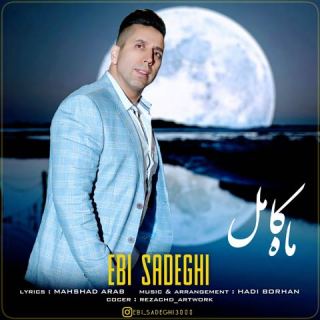 کاور آهنگ ماه کامل از ابی صادقی