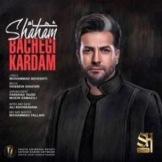 کاور آهنگ بچگی کردم از شهام