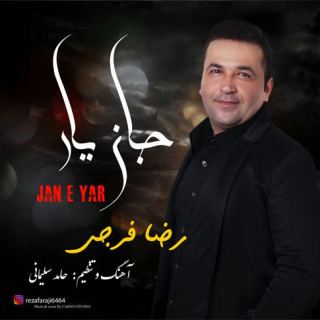 کاور آهنگ جان یار از رضا فرجی